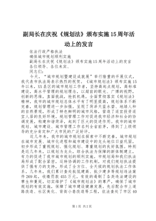 副局长在庆祝《规划法》颁布实施15周年活动上的发言