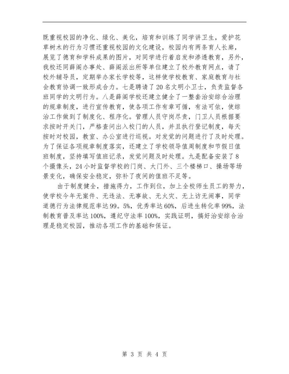 上半年综合治理工作总结_第3页