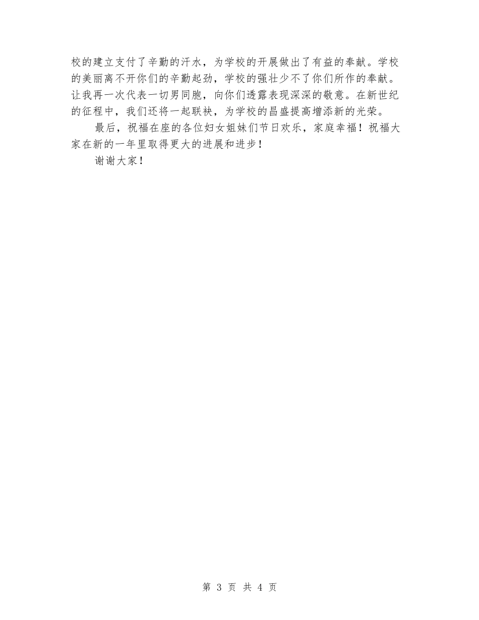 三八节学校老师发言材料_第3页