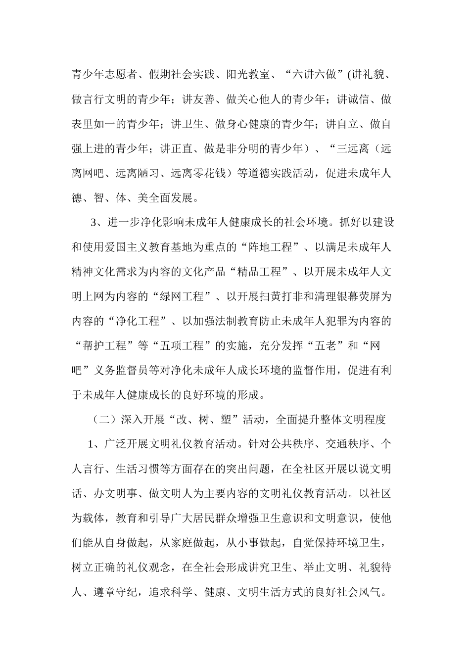 浅析文化社区精神文明创建工作计划_第3页