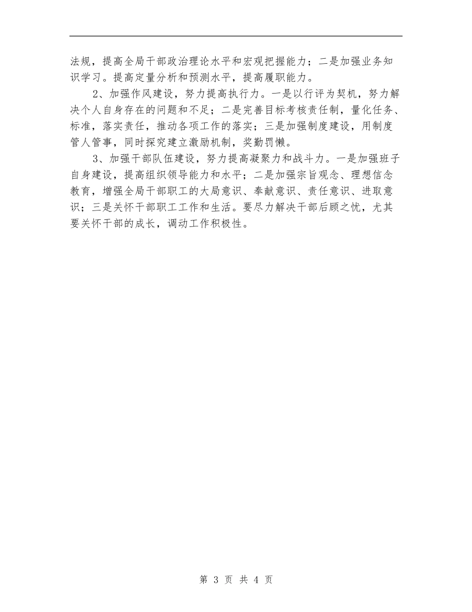 统计部门全年统计管理安排_第3页