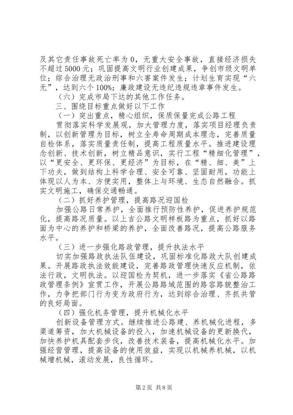 公路分局行政发展安排2篇_第2页