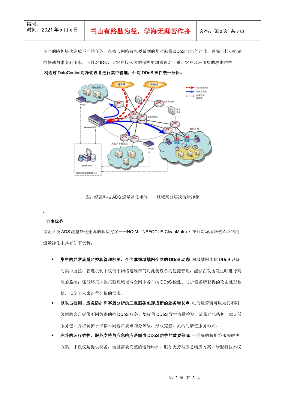 运营商城域网核心网络流量净化方案_第2页