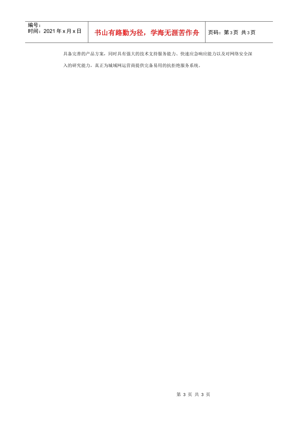 运营商城域网核心网络流量净化方案_第3页