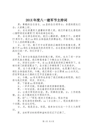 201X年度八一建军节主持稿