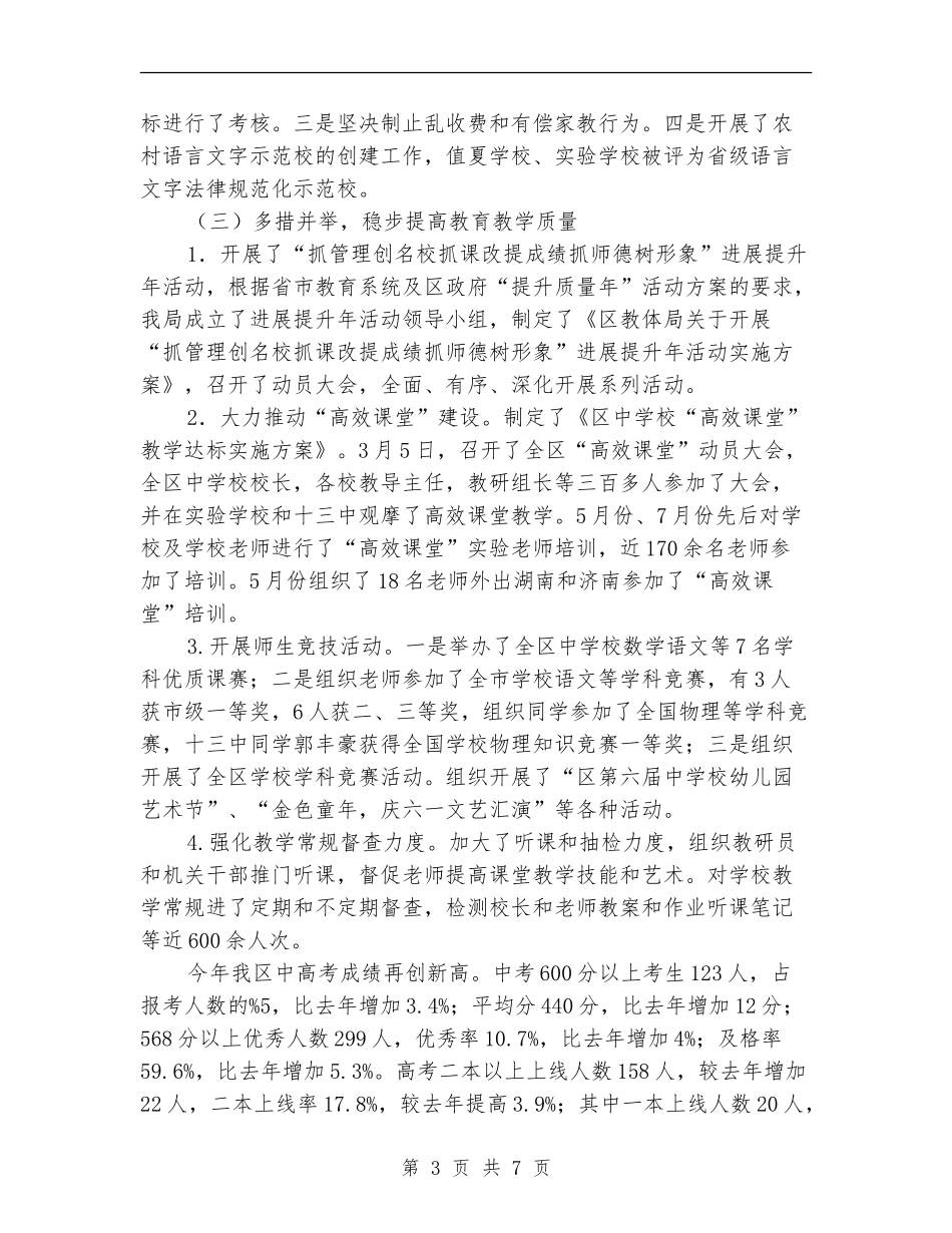 区教体局上年工作总结---半年工作总结_第3页