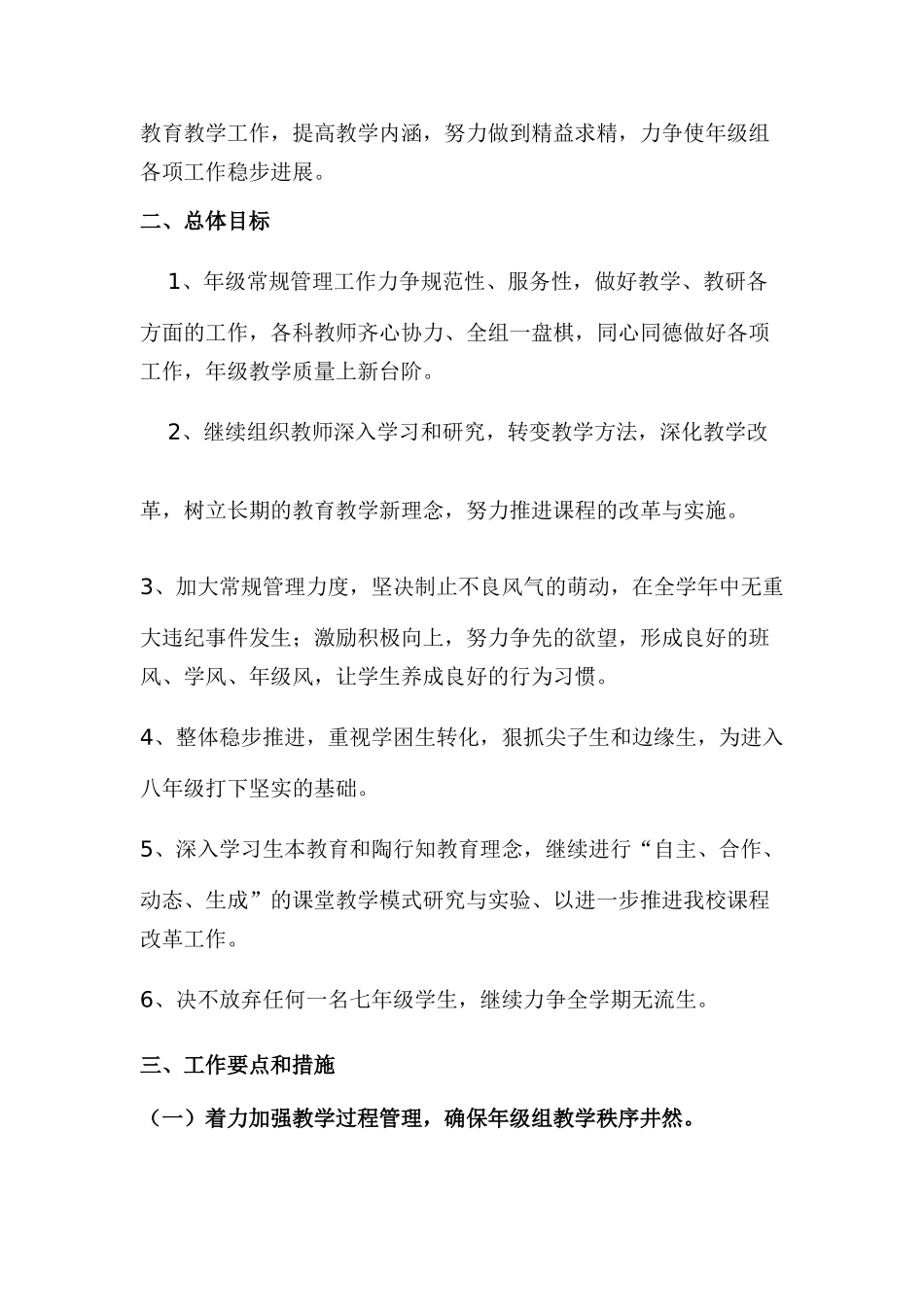 某某小学七年级组工作计划_第2页