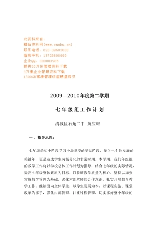 某某小学七年级组工作计划