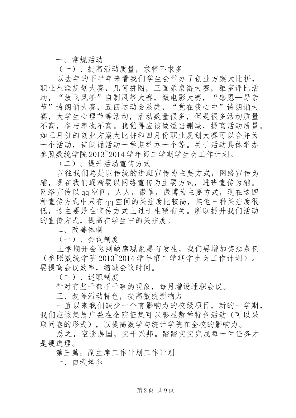 副主席工作计划_第2页