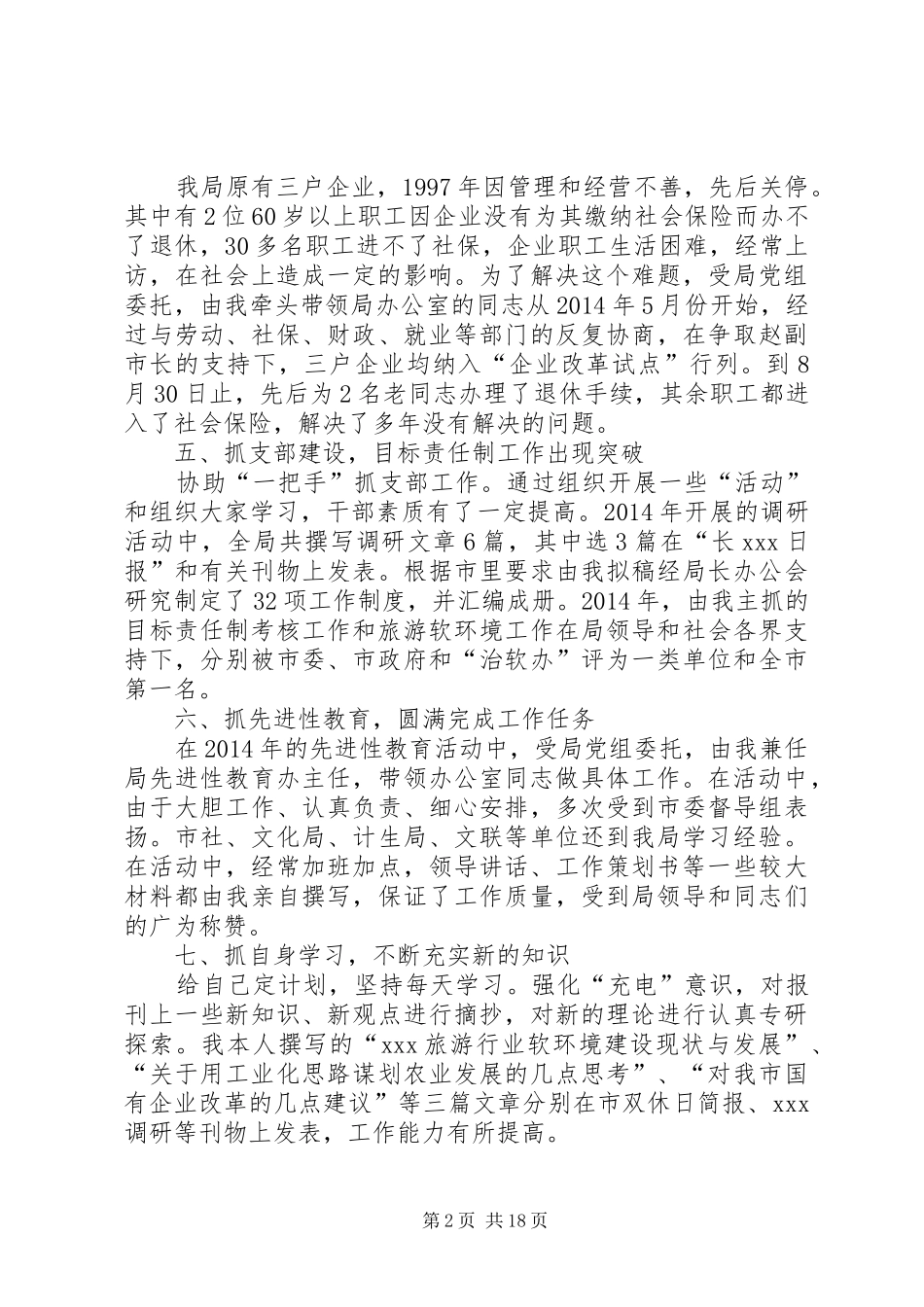 旅游局个人工作计划(精选多篇)_第2页