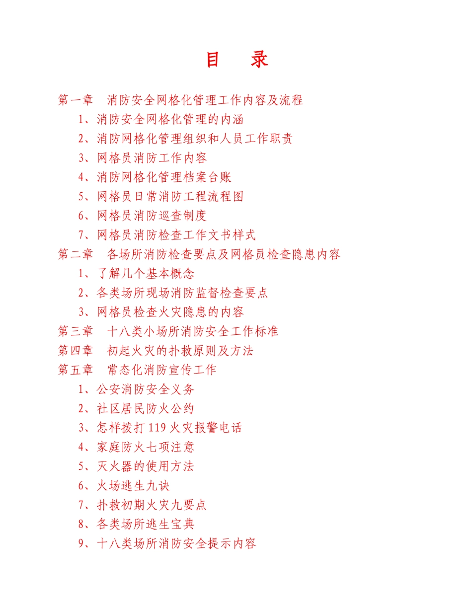 网格员工作手册415_第3页