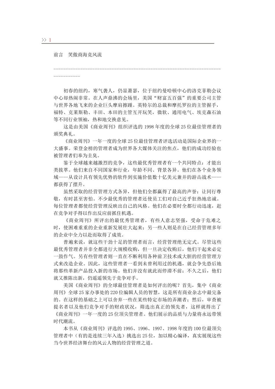 最好管理者的培训资料_第1页