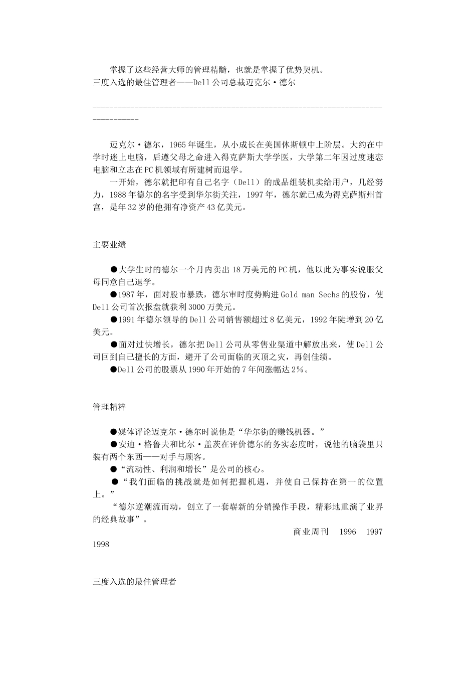最好管理者的培训资料_第2页