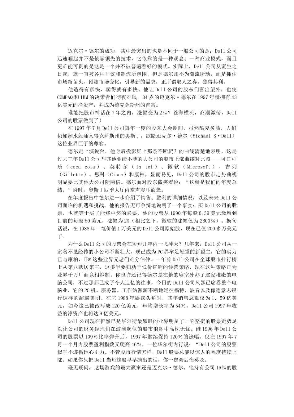 最好管理者的培训资料_第3页