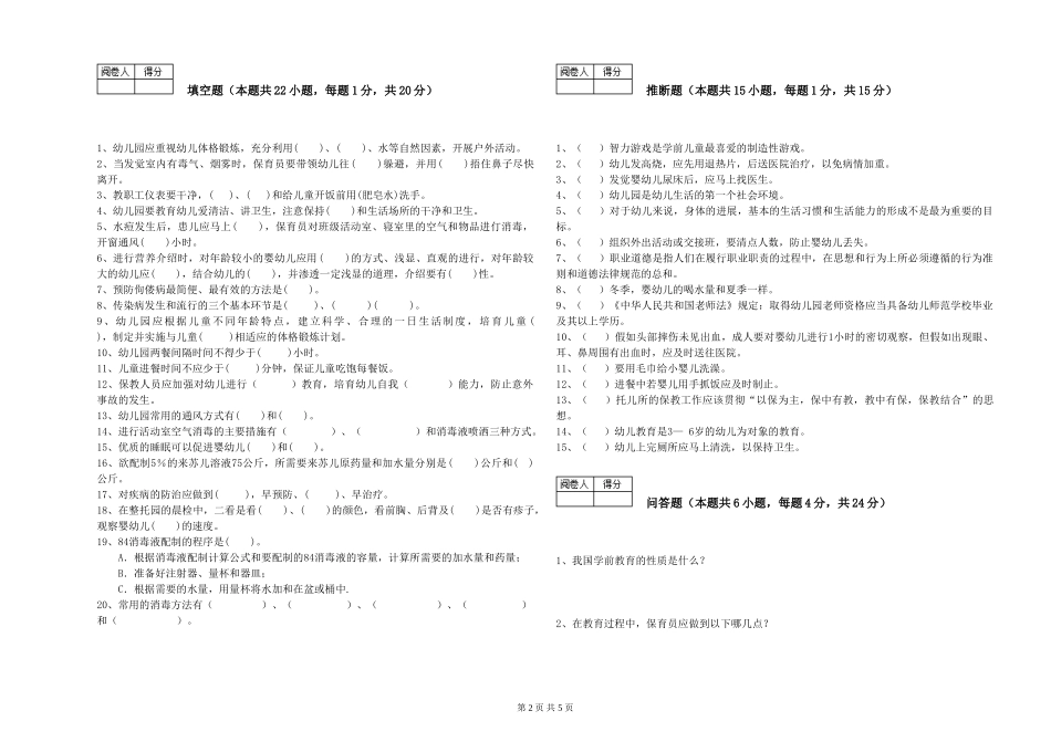 2024年二级保育员考前检测试题A卷-附答案_第2页