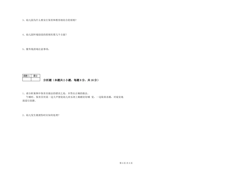 2024年二级保育员考前检测试题A卷-附答案_第3页