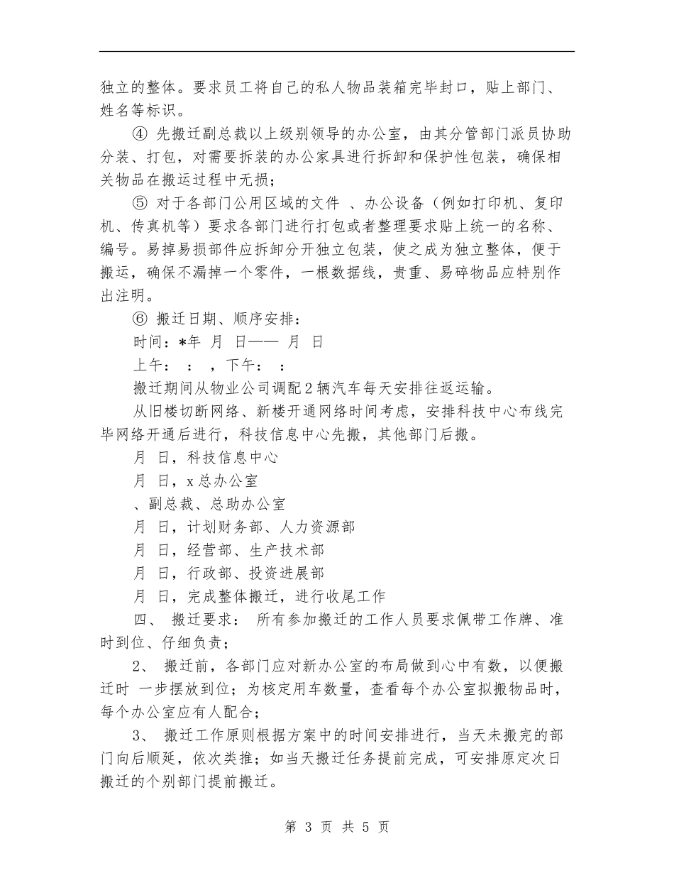 公司整体搬迁工作计划_第3页