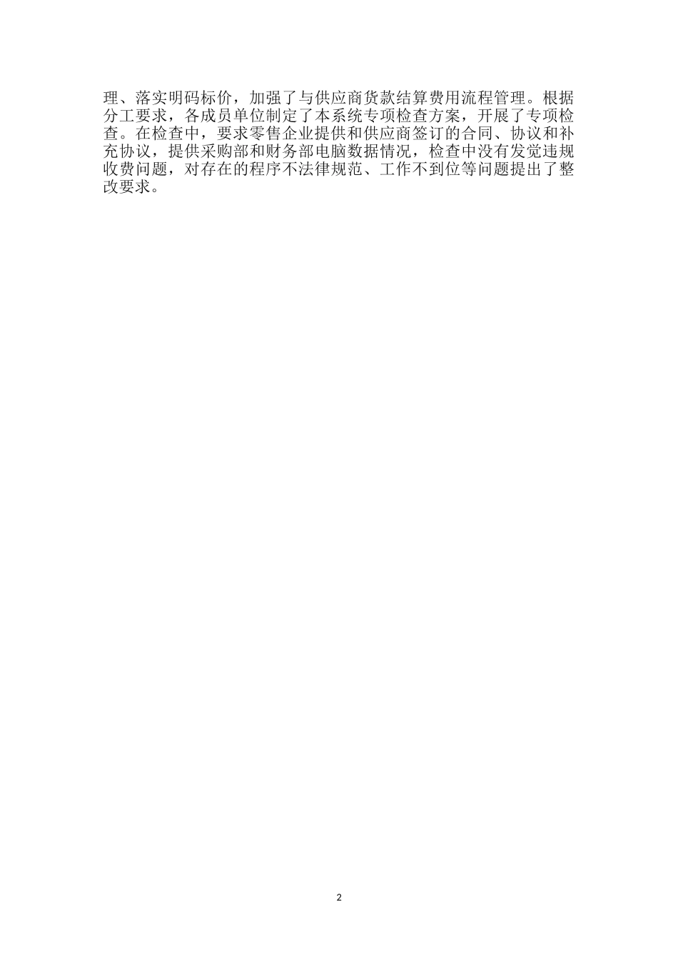 商务局供应商整治报告_第2页