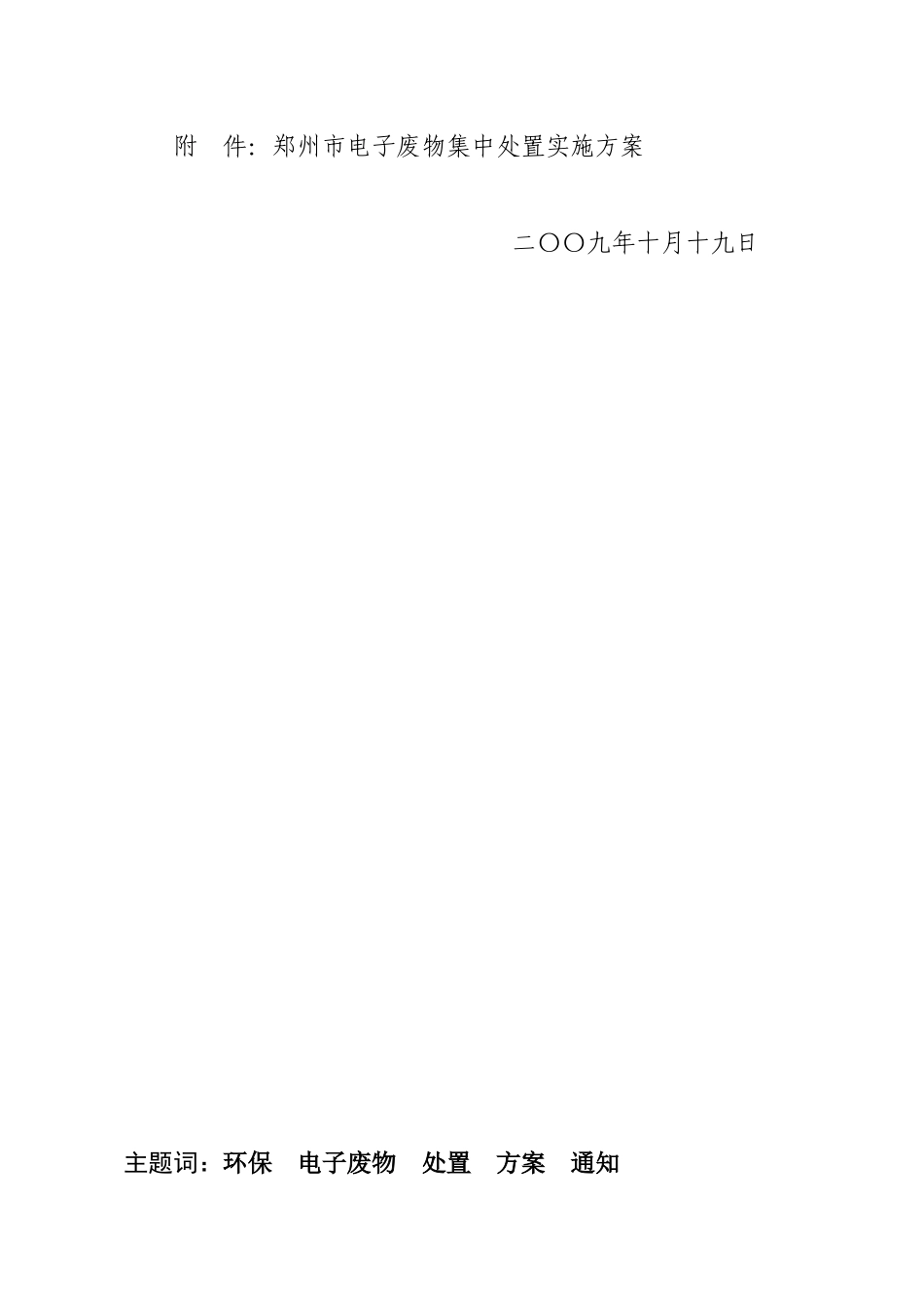郑州市环境保护局文件_第2页