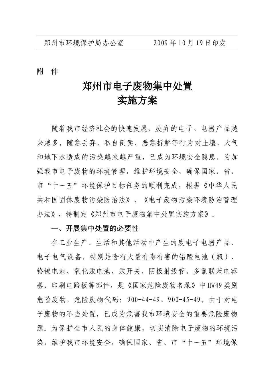 郑州市环境保护局文件_第3页