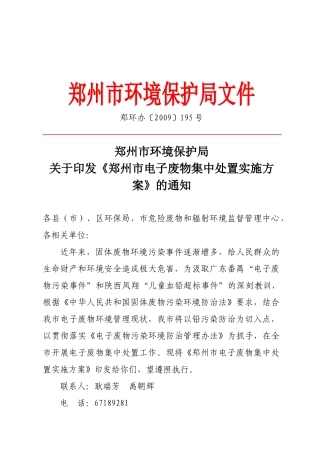 郑州市环境保护局文件