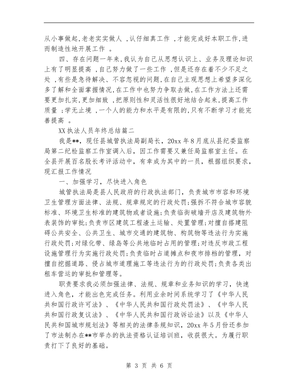 2024执法人员年终总结_第3页