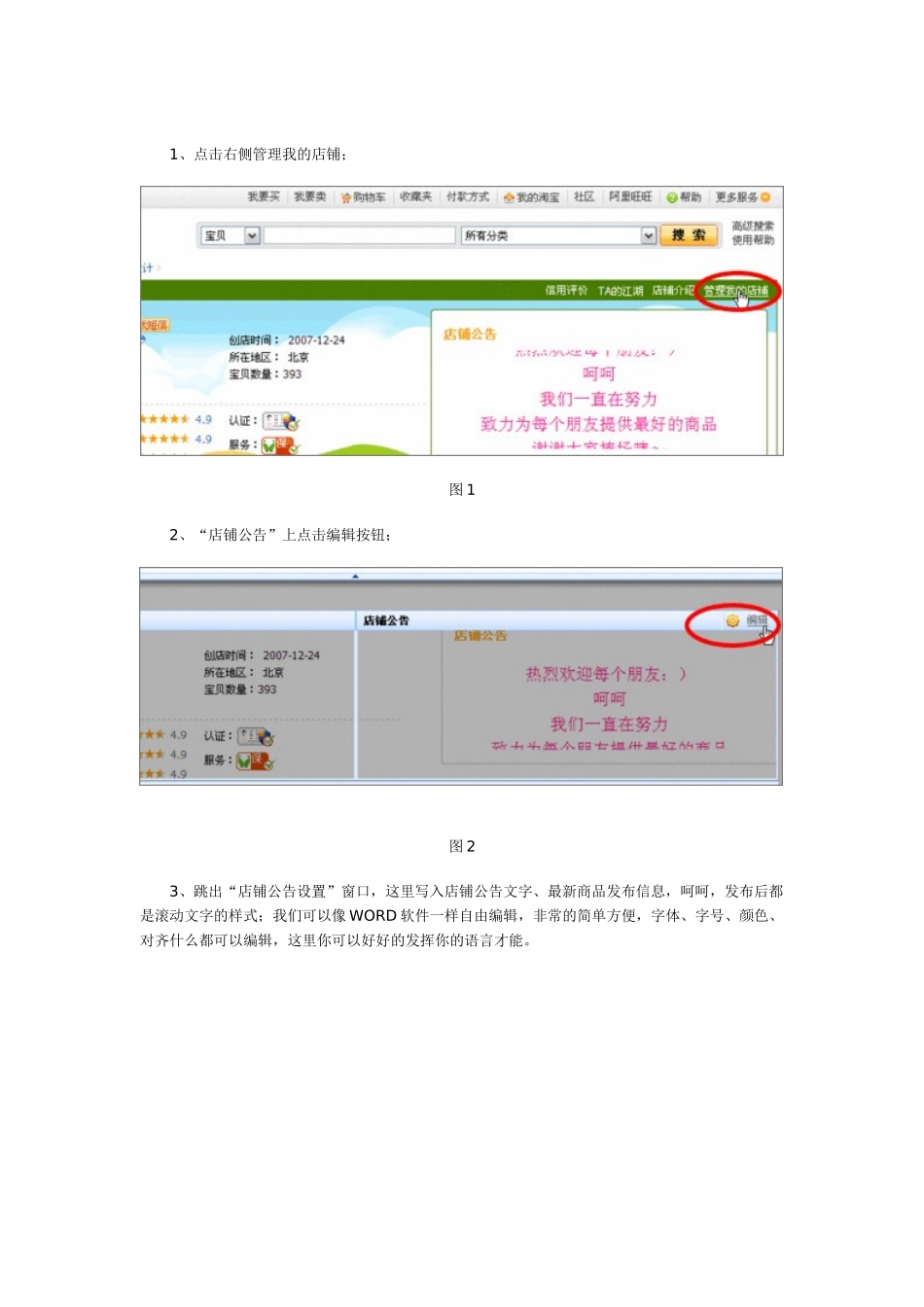不花钱一样装修好网店之四：店铺公告11_第2页