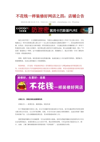 不花钱一样装修好网店之四：店铺公告11