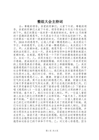 整组大会主持稿(2)