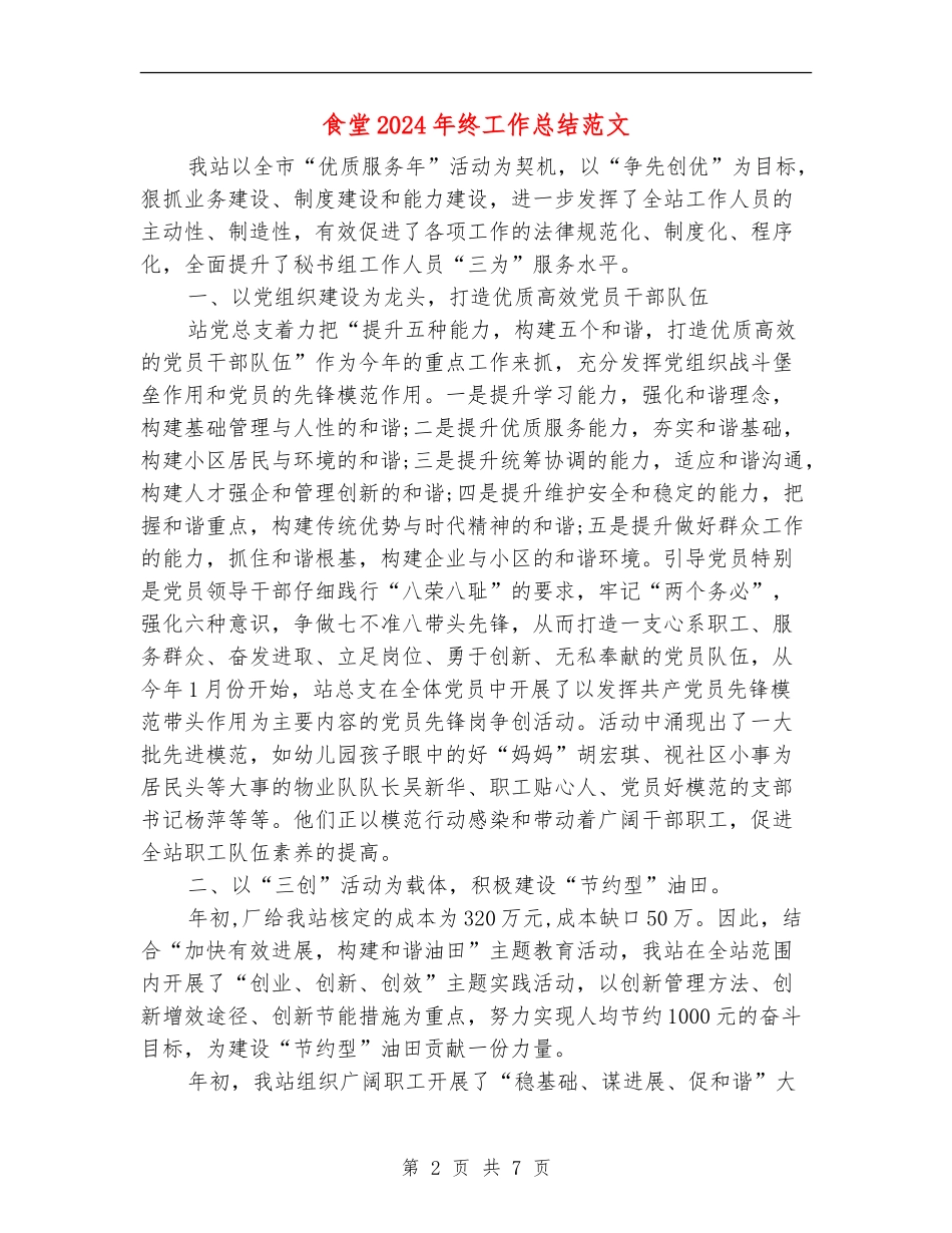 食堂2024年终工作总结范文_第2页