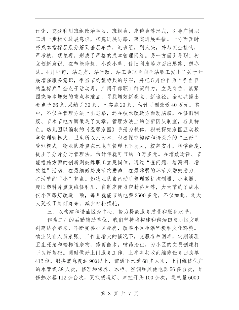 食堂2024年终工作总结范文_第3页