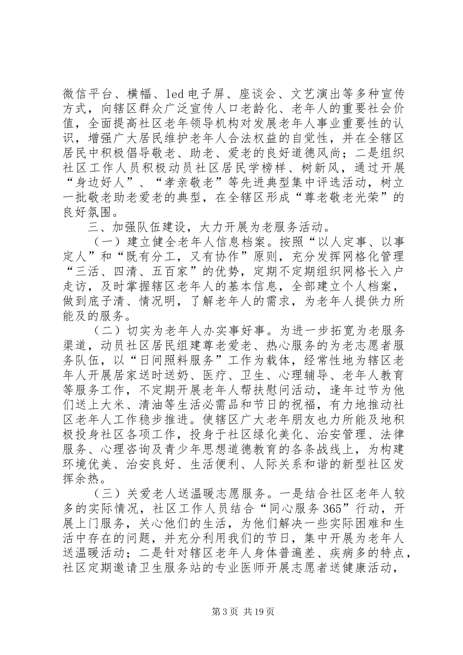 老龄办XX年工作计划_第3页