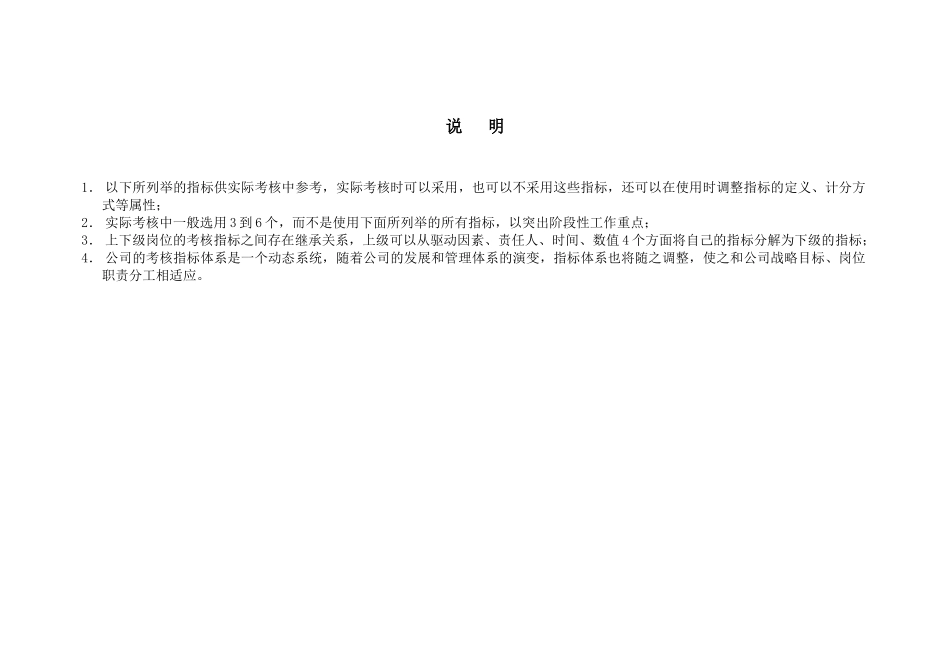 某油燃煤发电有限公司考核指标汇总表_第2页