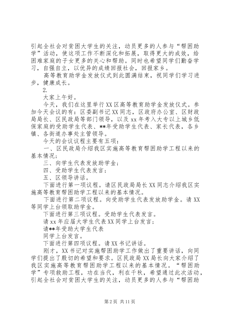 20XX年仪式主持稿4篇(2)_第2页