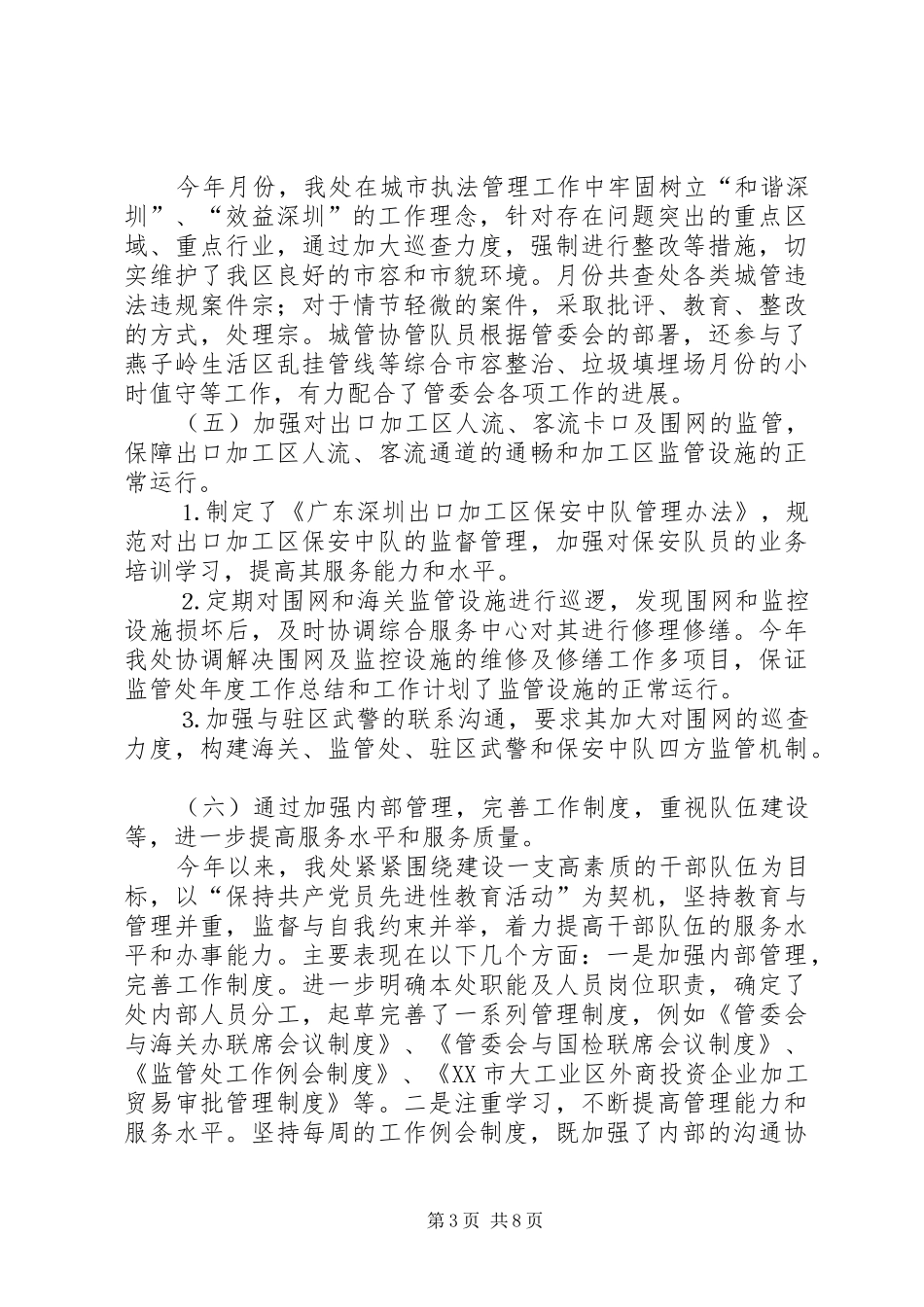 监管处年度工作总结和工作计划_第3页