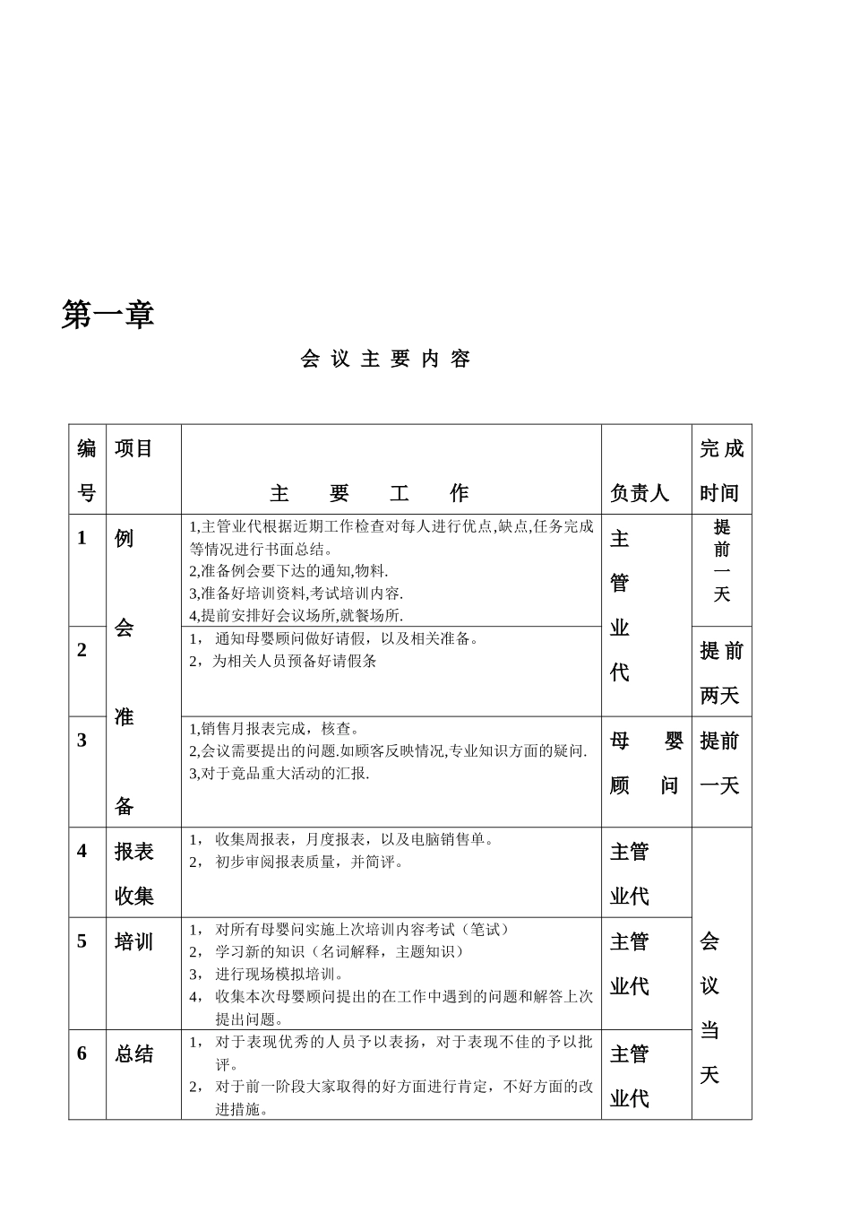 导购培训资料(贝因美)_第2页