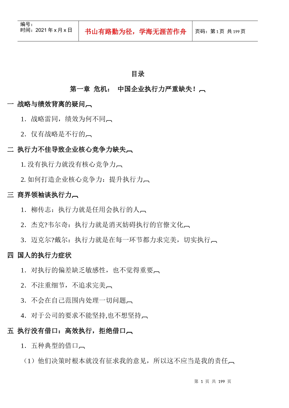 赢在执行(1)_第1页