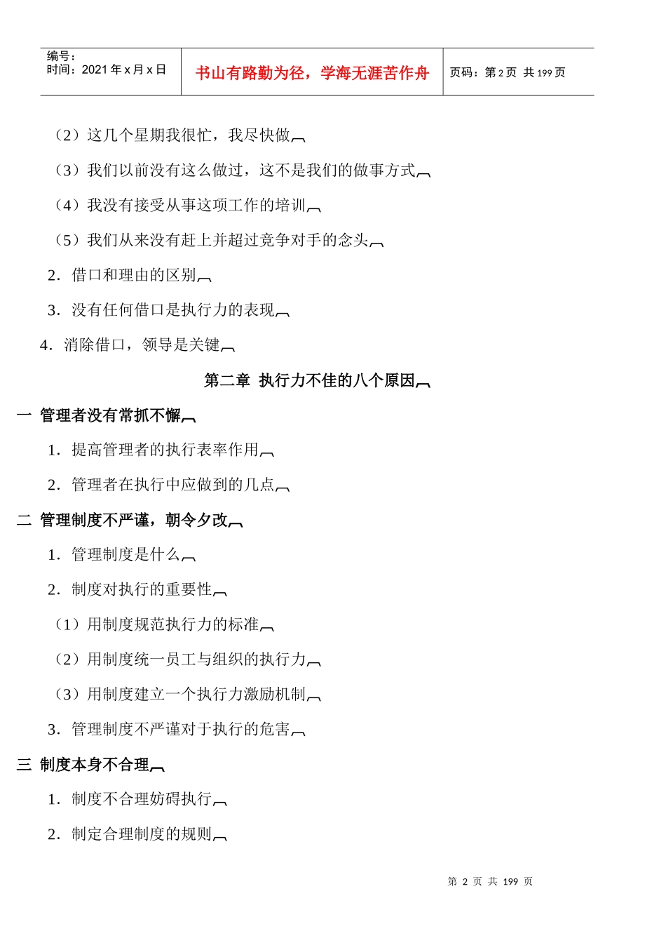 赢在执行(1)_第2页