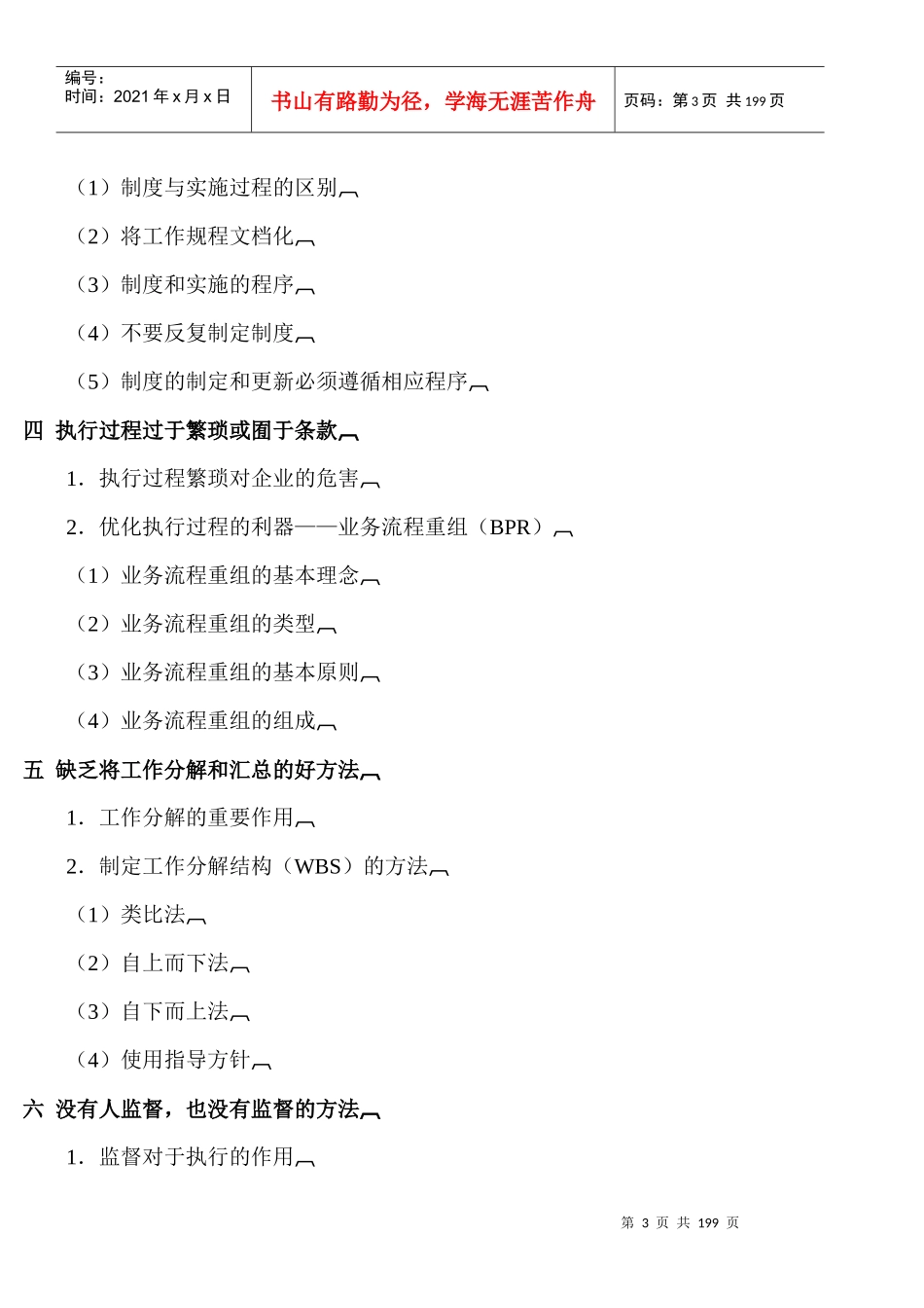 赢在执行(1)_第3页