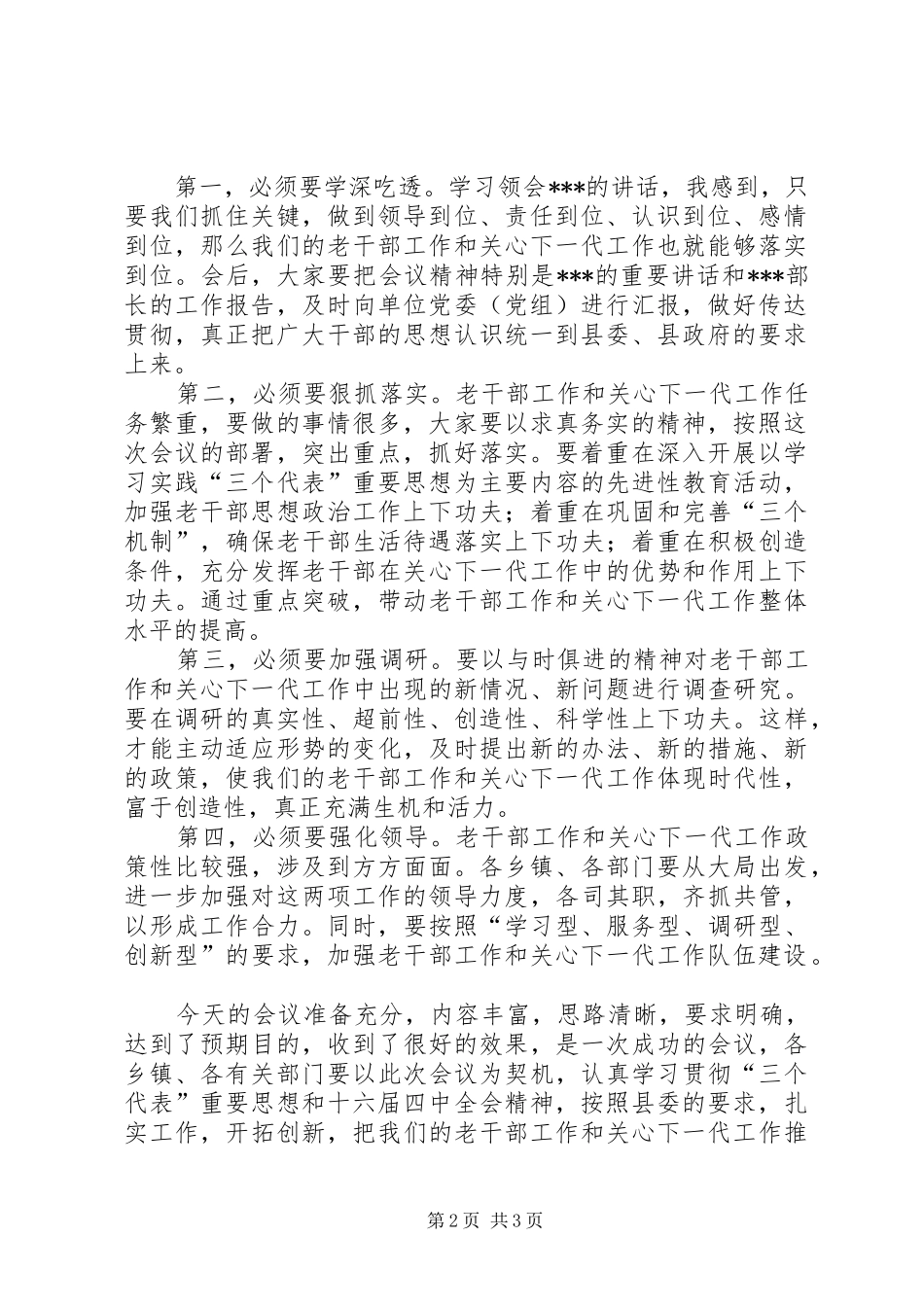 老干部工作会议主持稿(2)_第2页