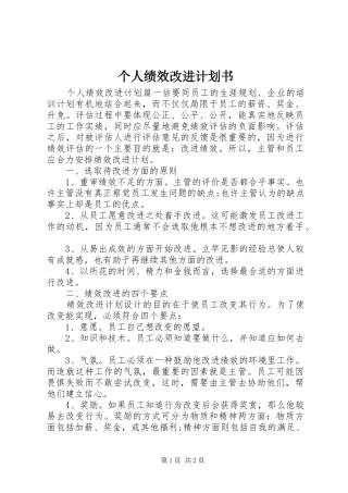个人绩效改进计划书