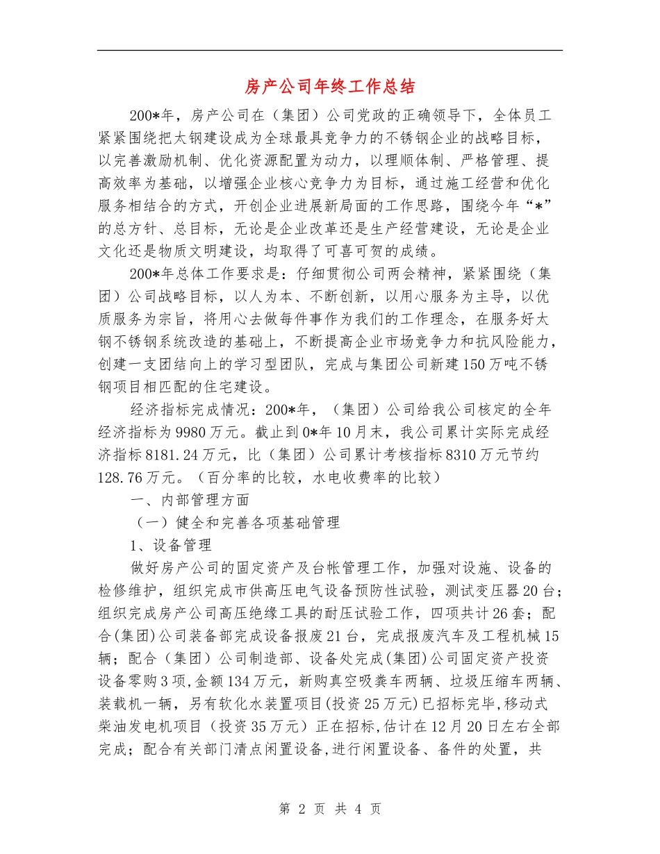 房产公司年终工作总结_第2页