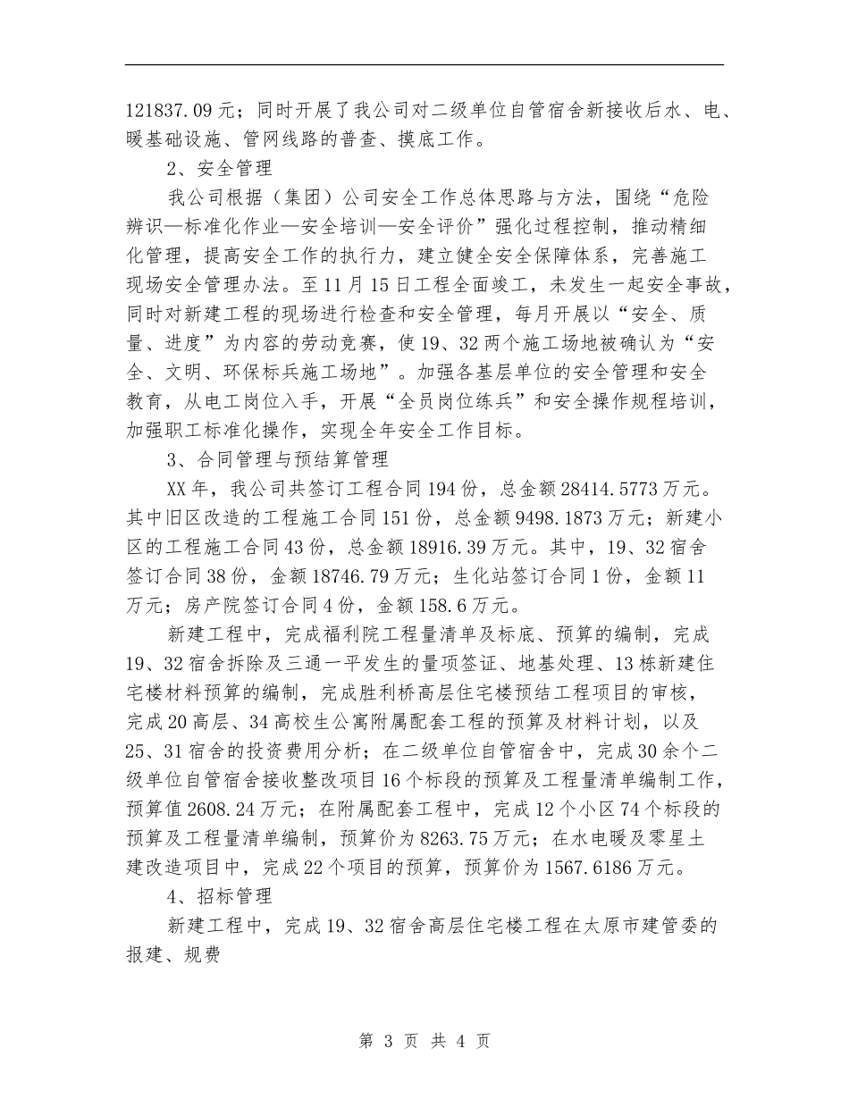 房产公司年终工作总结_第3页