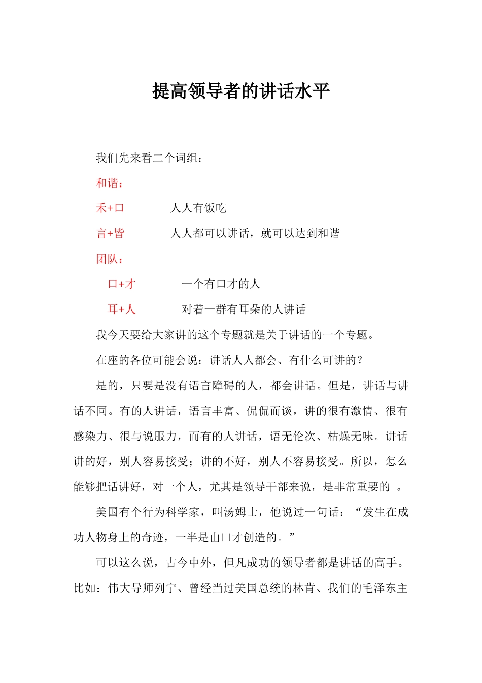 提高领导者的讲话水平培训教材_第1页