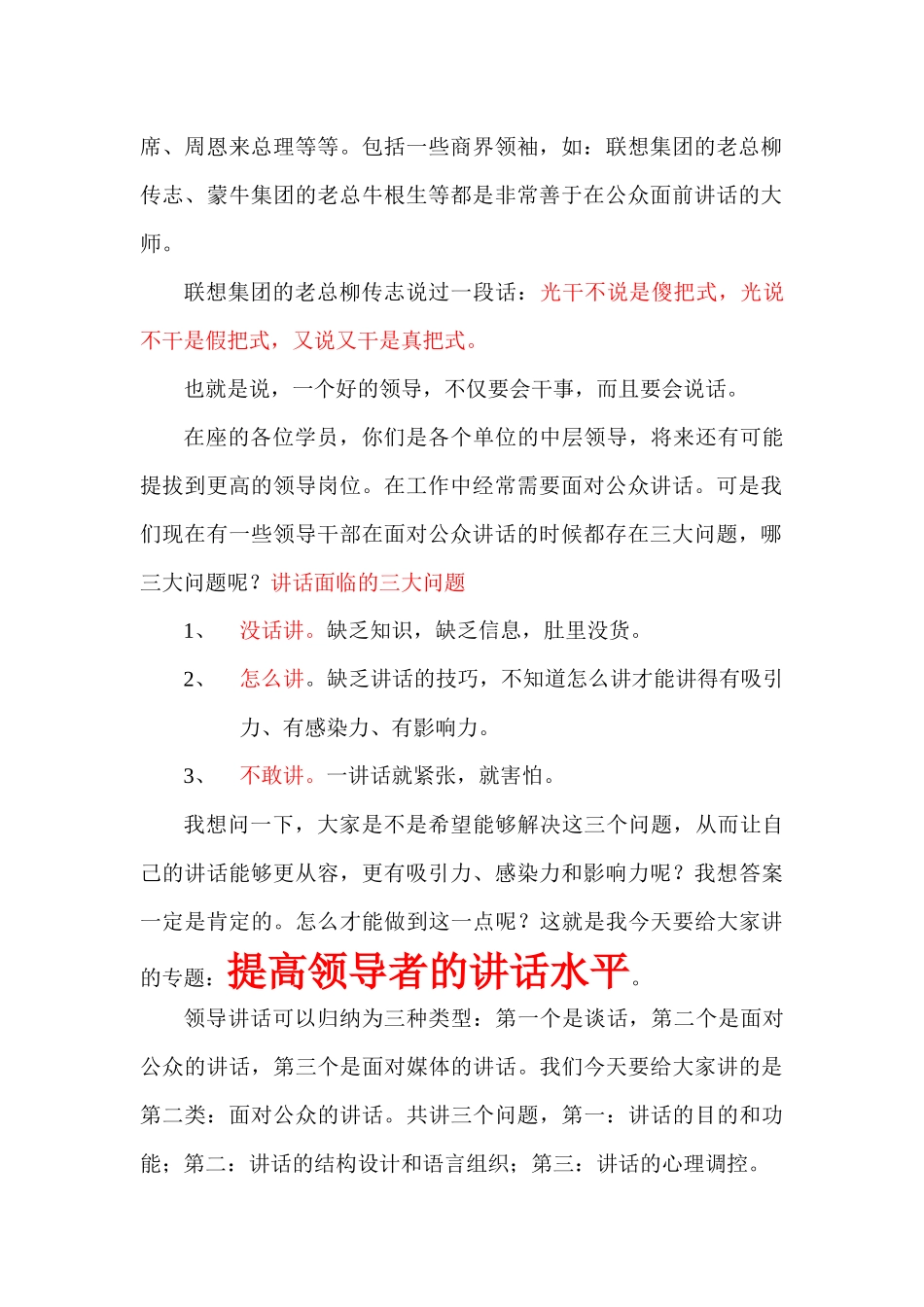 提高领导者的讲话水平培训教材_第2页