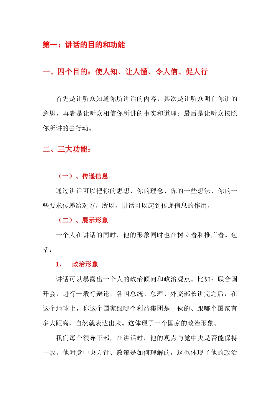 提高领导者的讲话水平培训教材_第3页