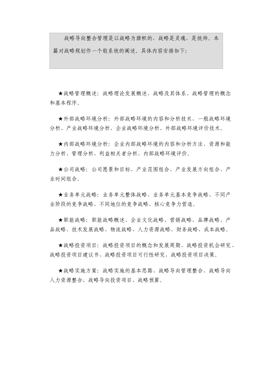 战略规划全过程-HR猫猫_第2页