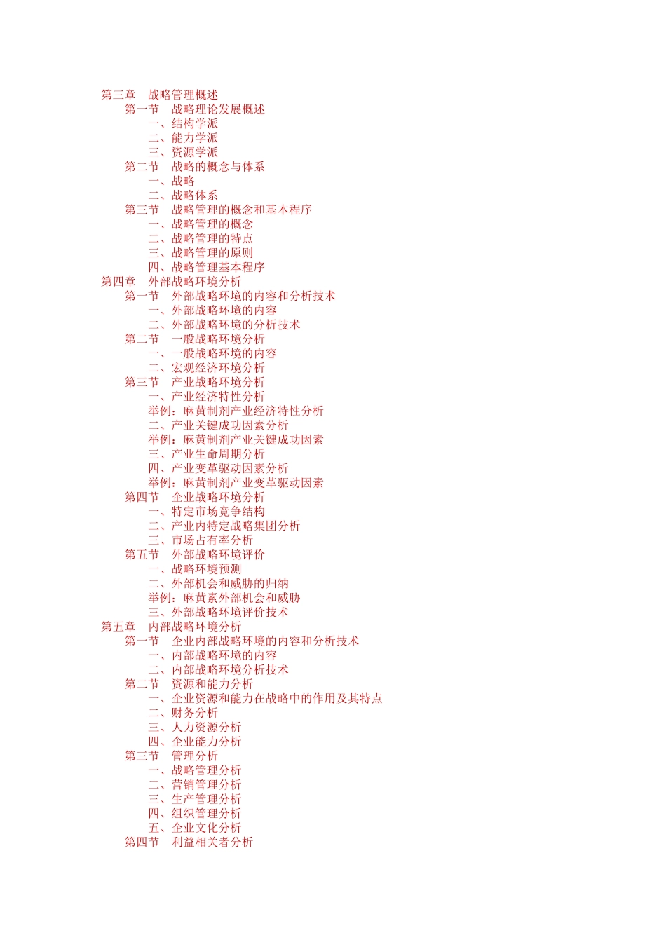 战略规划全过程-HR猫猫_第3页