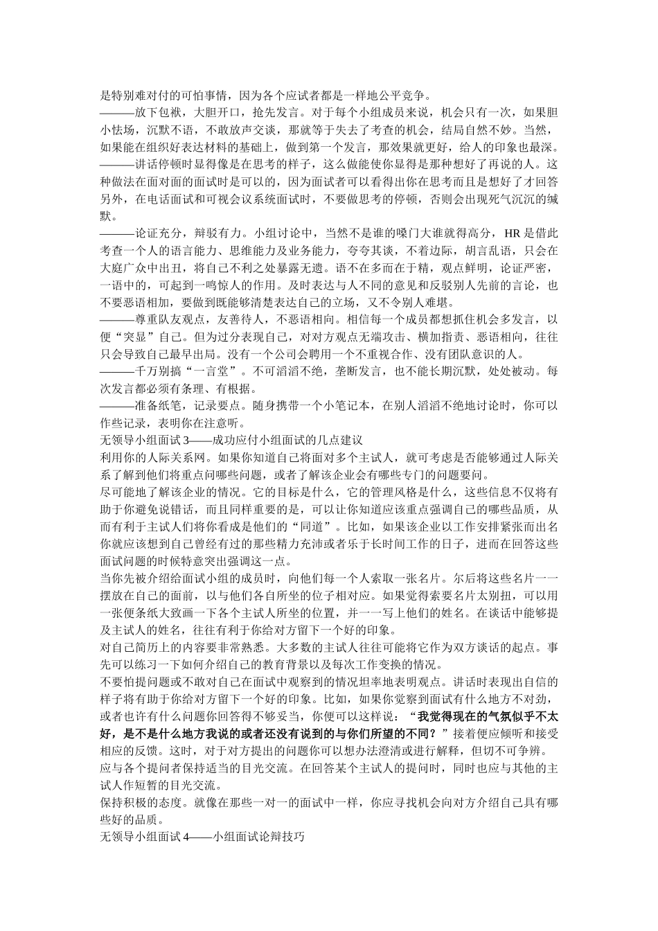 群面的技巧--无领导小组面试_第3页