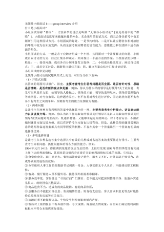 群面的技巧--无领导小组面试